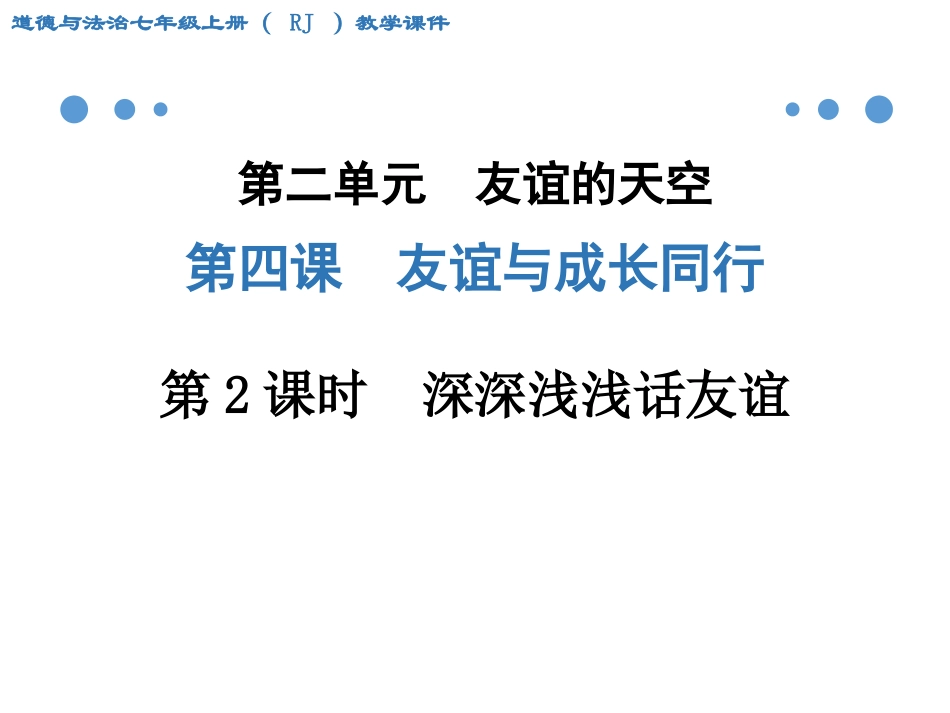 深深浅浅话友谊_第2页