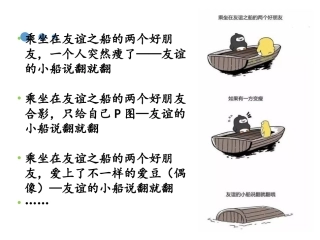 深深浅浅话友谊