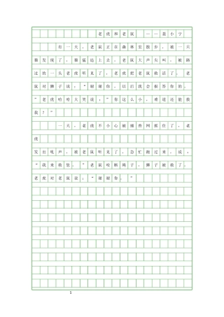 三年级作文3老虎和老鼠