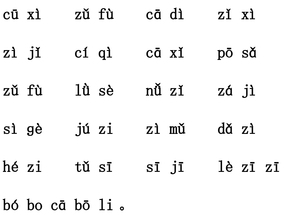 一年级上册第三单元拼音练习_第2页