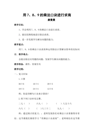 用789的乘法口诀求商