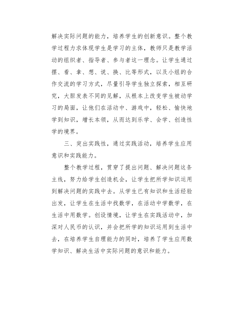 《人民币简单的计算》教学反思_第2页