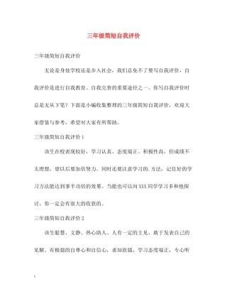三年级简短自我评价