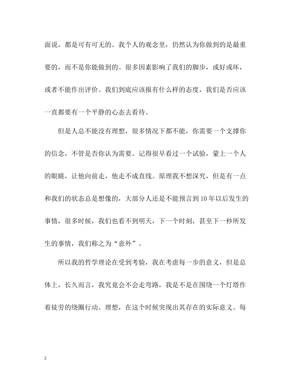 思想上的自我评价2_第2页