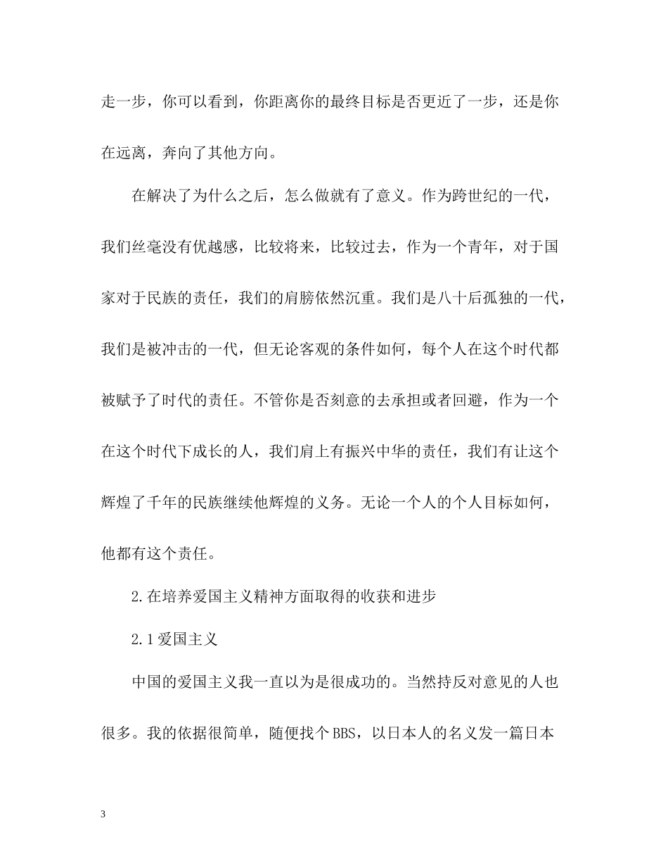 思想上的自我评价2_第3页