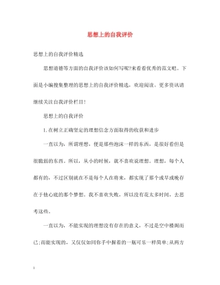 思想上的自我评价2