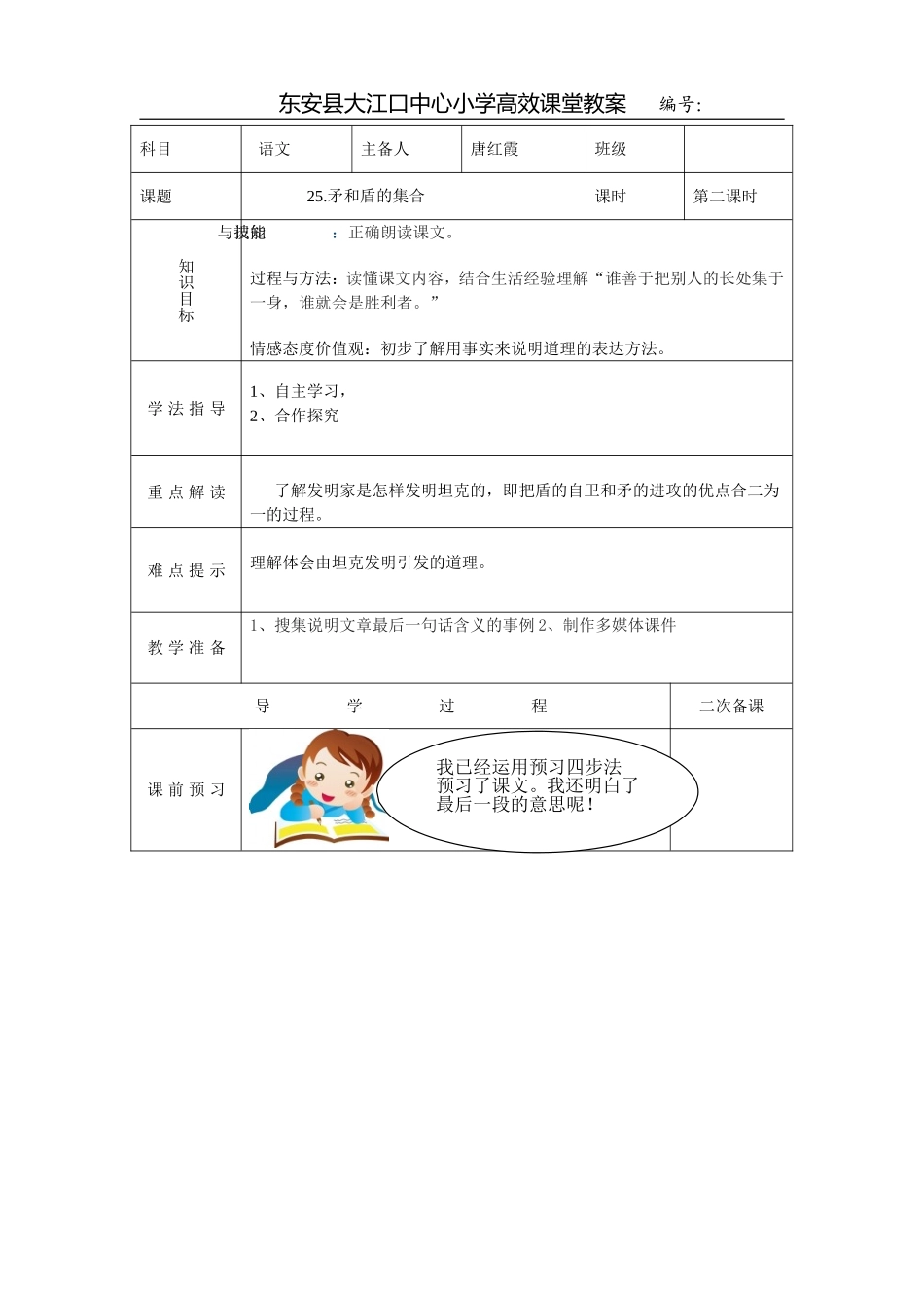 矛和盾的集合第二课时_第1页