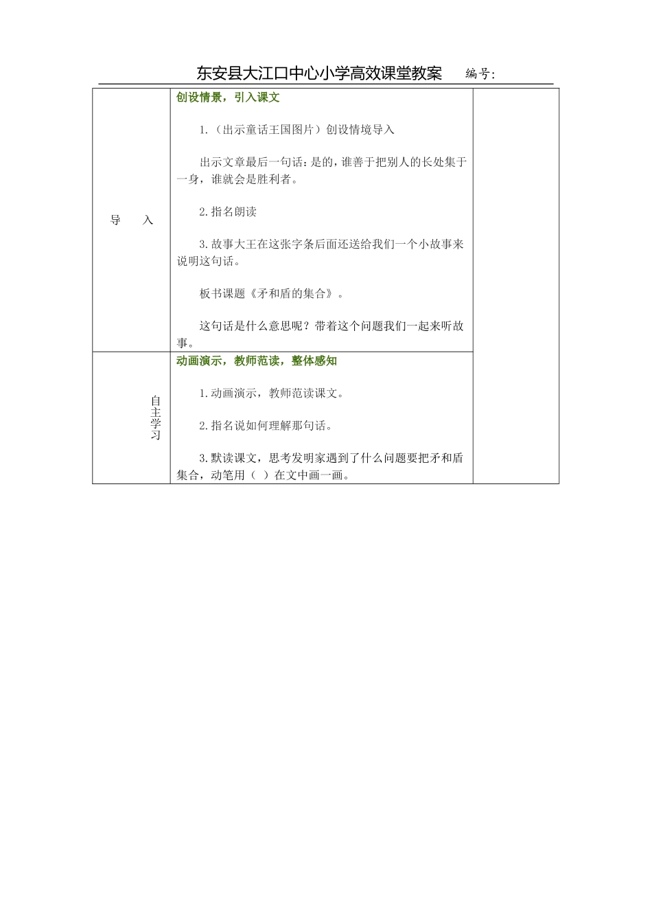 矛和盾的集合第二课时_第2页