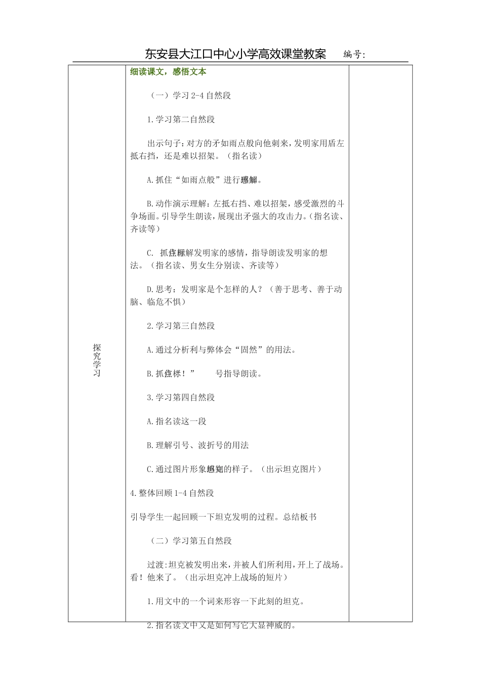 矛和盾的集合第二课时_第3页