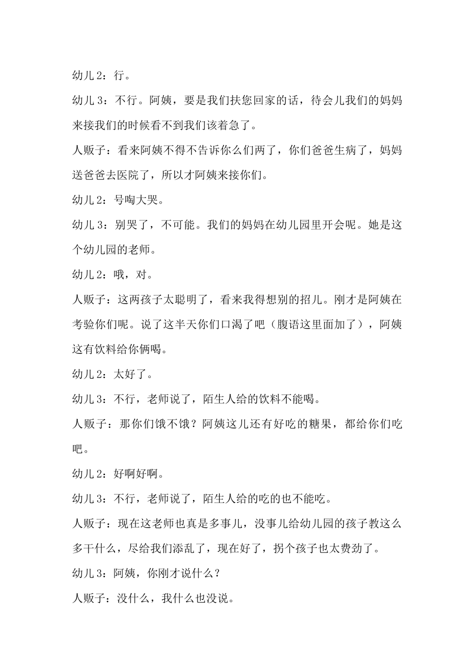 我不上你的当_第2页