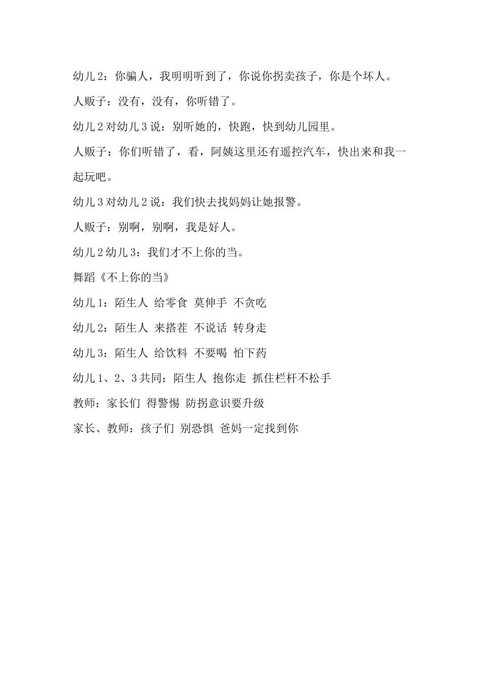 我不上你的当_第3页