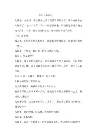 我不上你的当