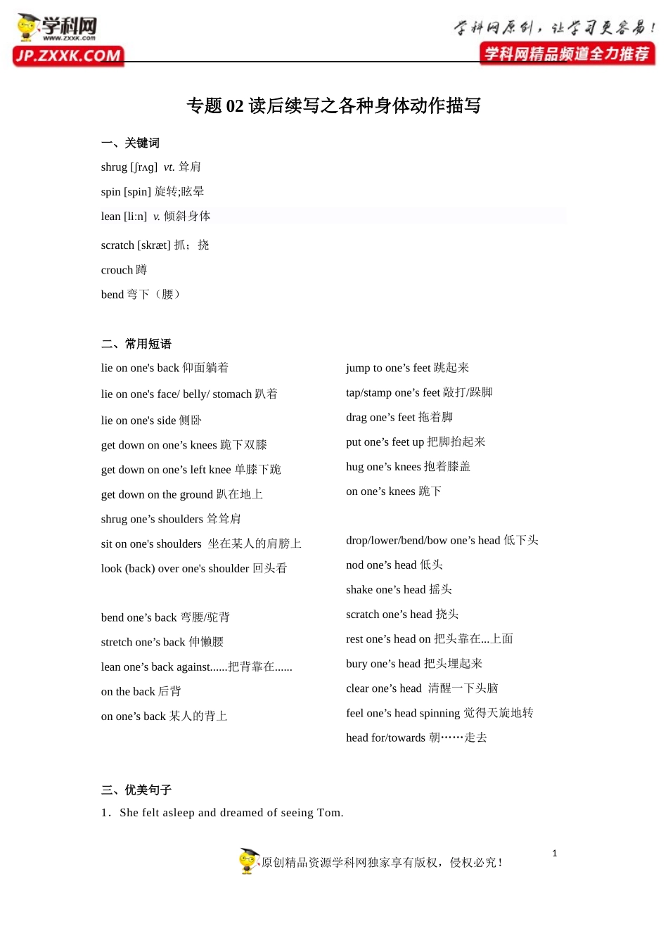 专题02+读后续写之各种身体动作描写-备战2020新高考英语读后续写考前冲刺读背素材_第1页