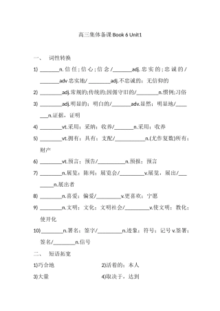 高三集体备课Book6Unit1