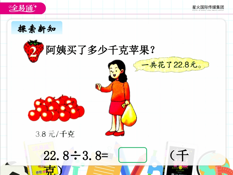 三、2除数是小数的小数除法1_第3页