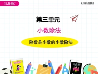 三、2除数是小数的小数除法1