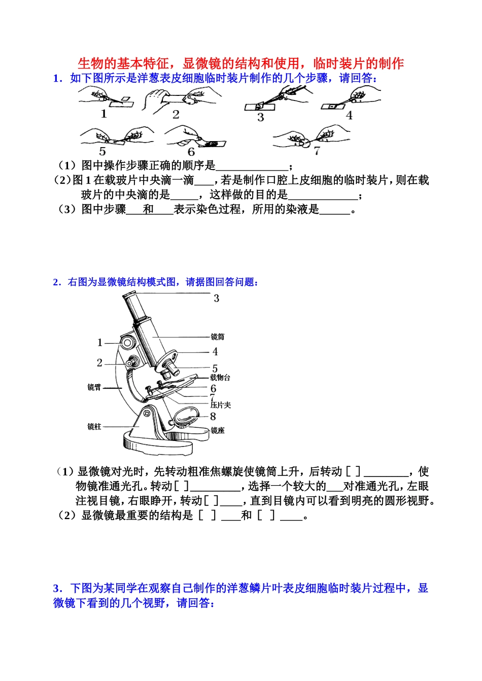 中考生物重点识图题_第1页