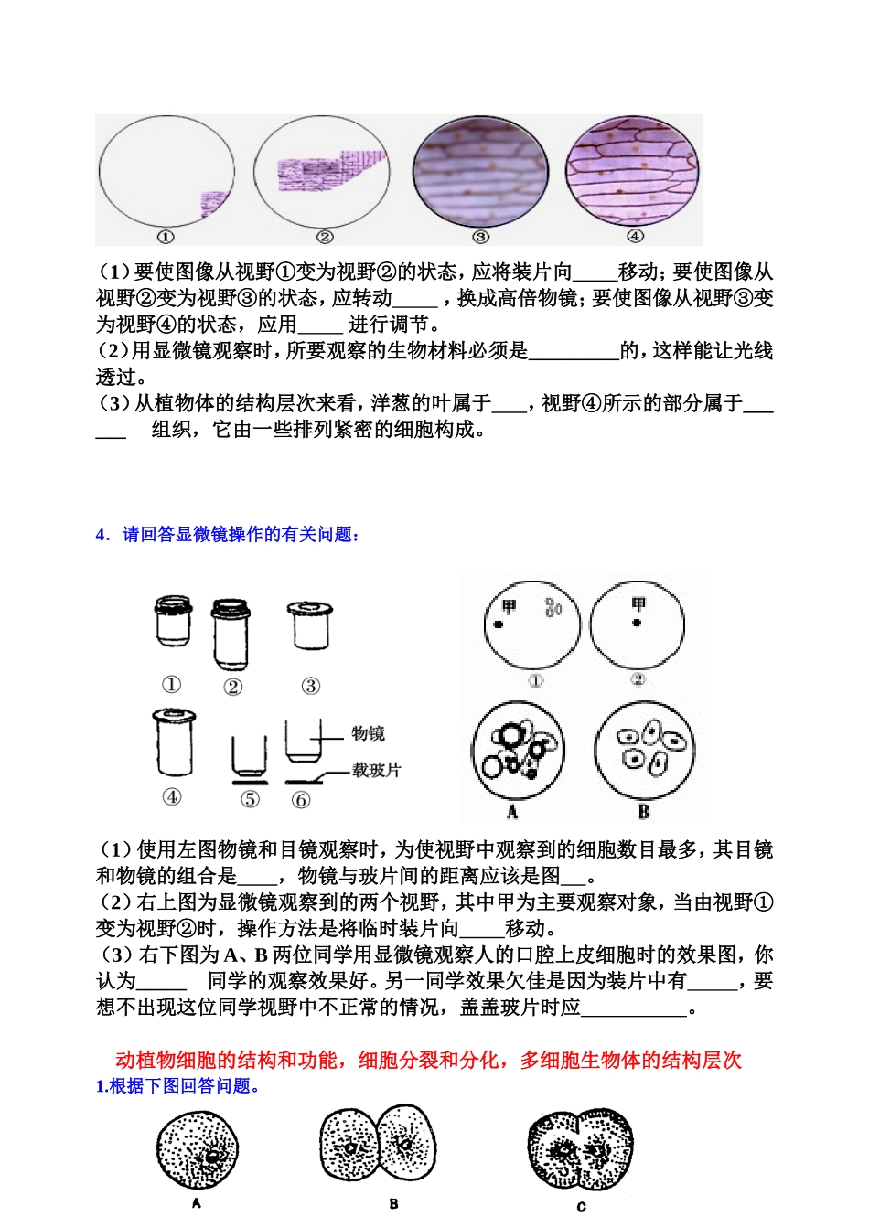 中考生物重点识图题_第2页