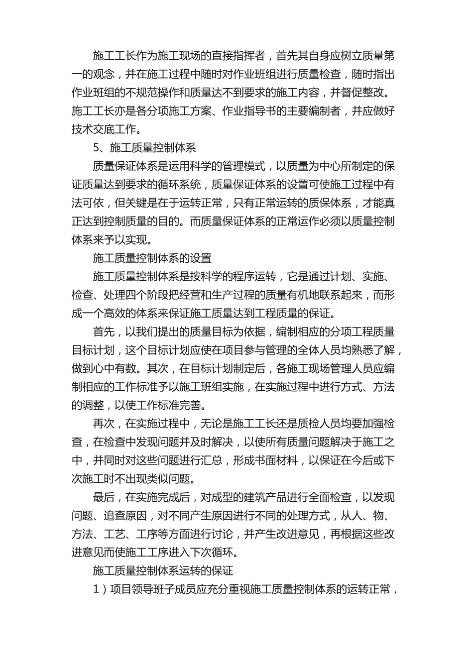 工程质量保证措施共五则范文_第3页