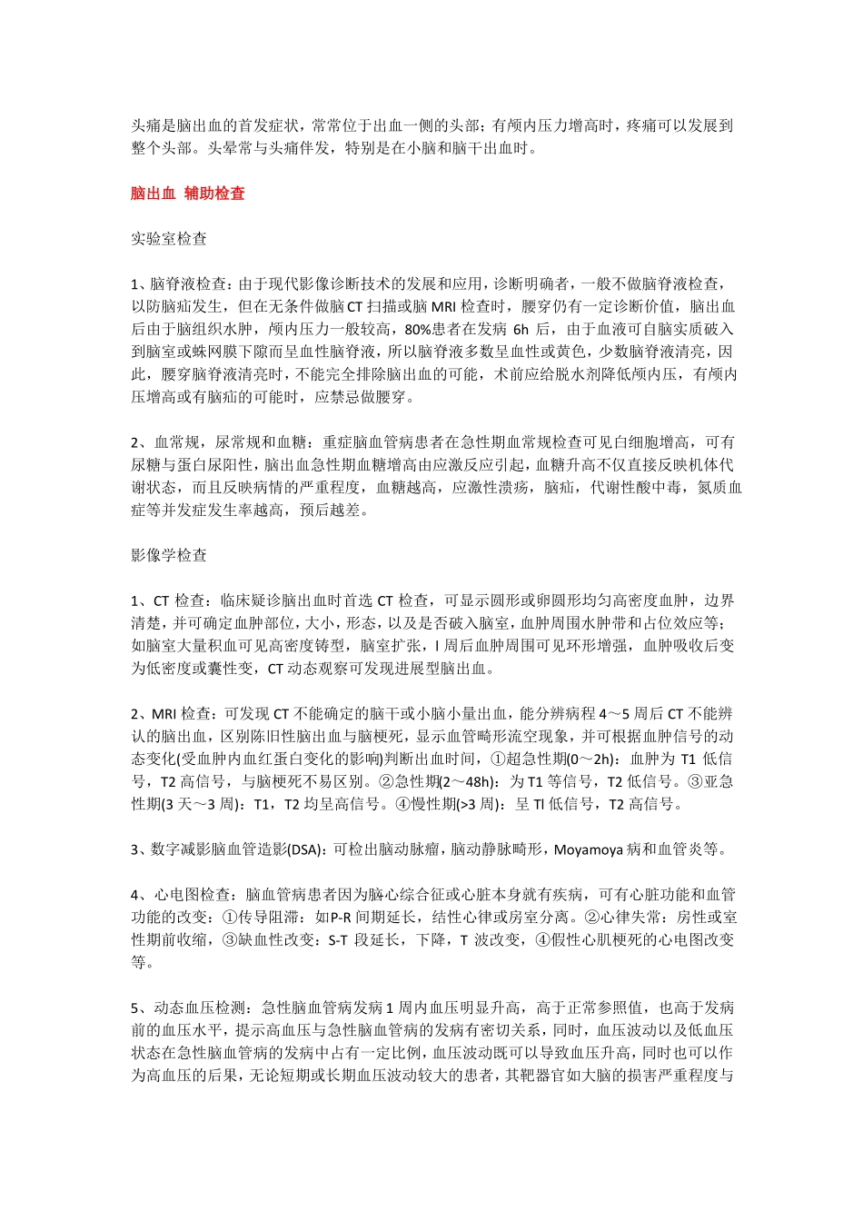 脑出血教学及宣教_第2页