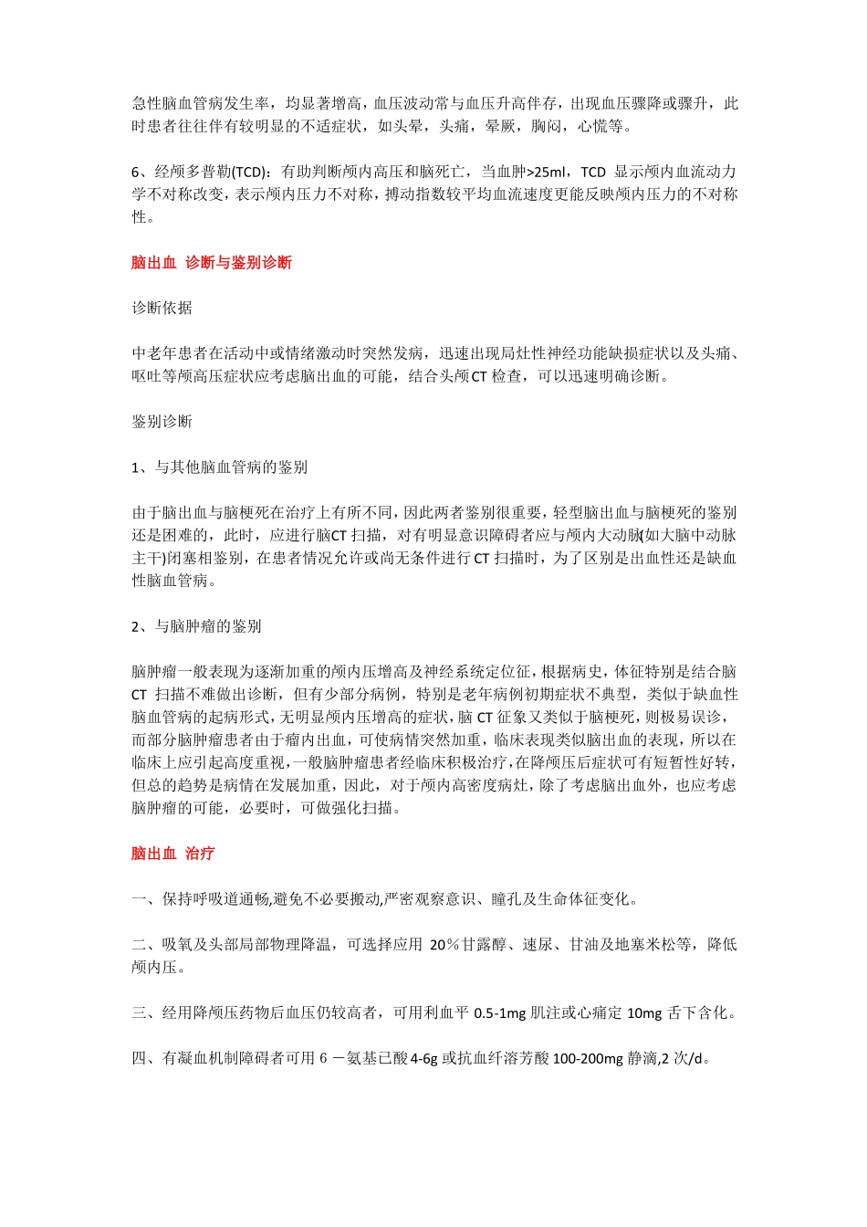脑出血教学及宣教_第3页