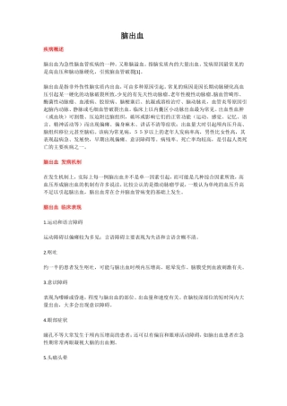 脑出血教学及宣教