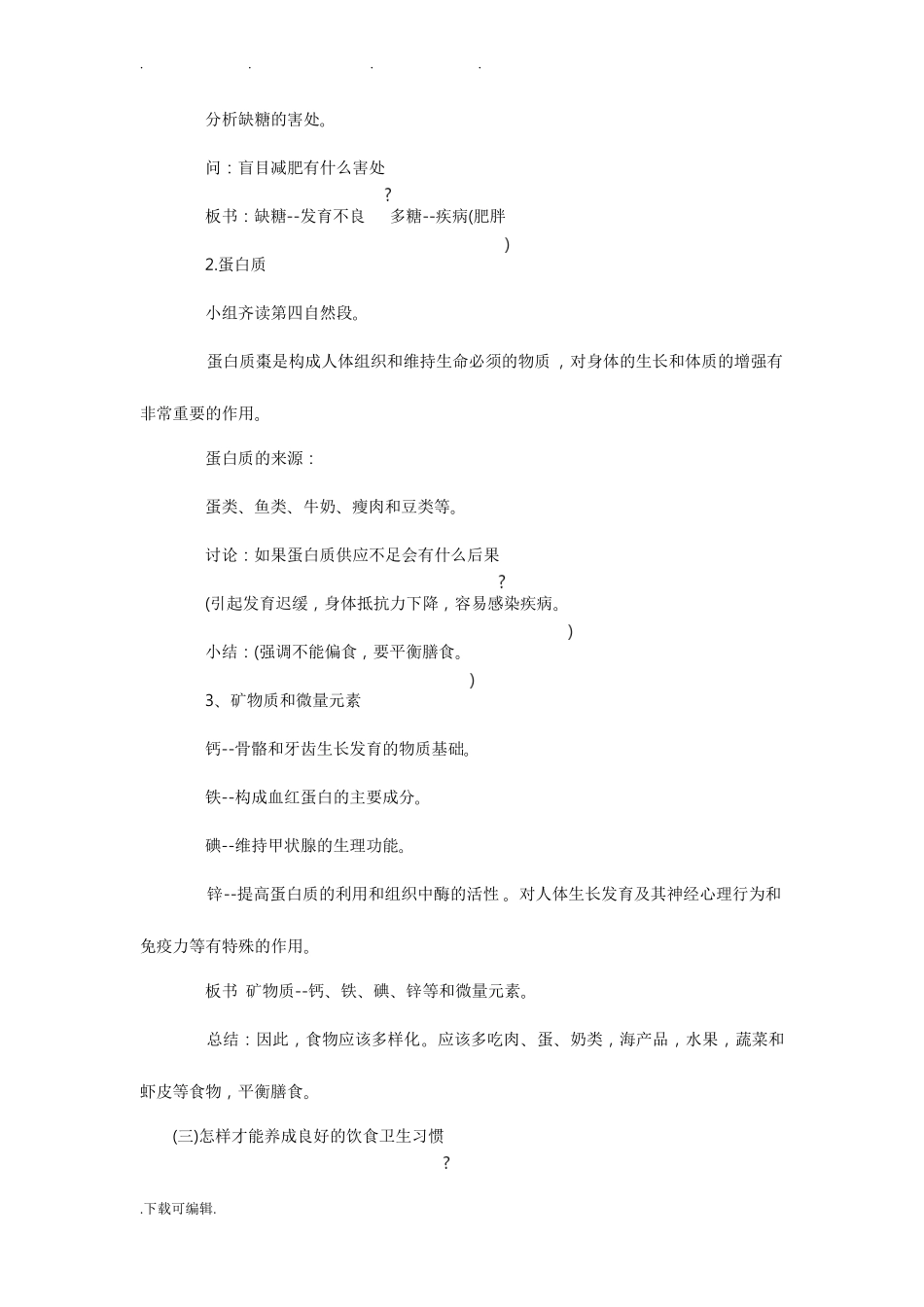 小学饮食健康教育主题班会教学案_第2页