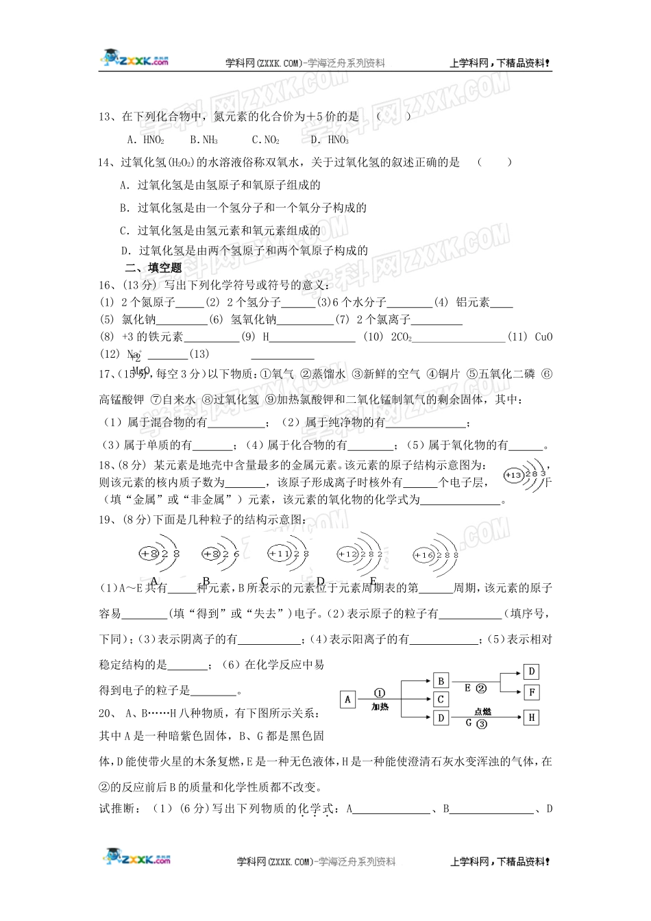 化学：第四单元《物质构成的奥秘》单元测试题（人教九上）_第2页