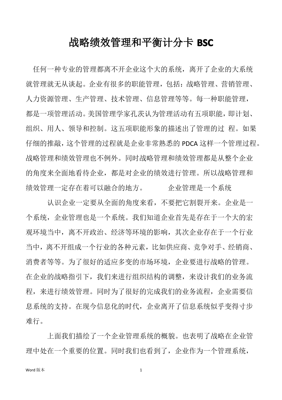 战略绩效管理和平衡计分卡BSC_第1页