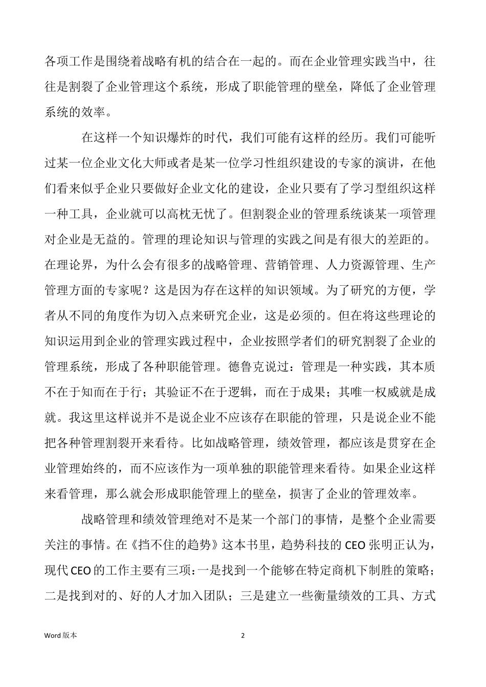 战略绩效管理和平衡计分卡BSC_第2页