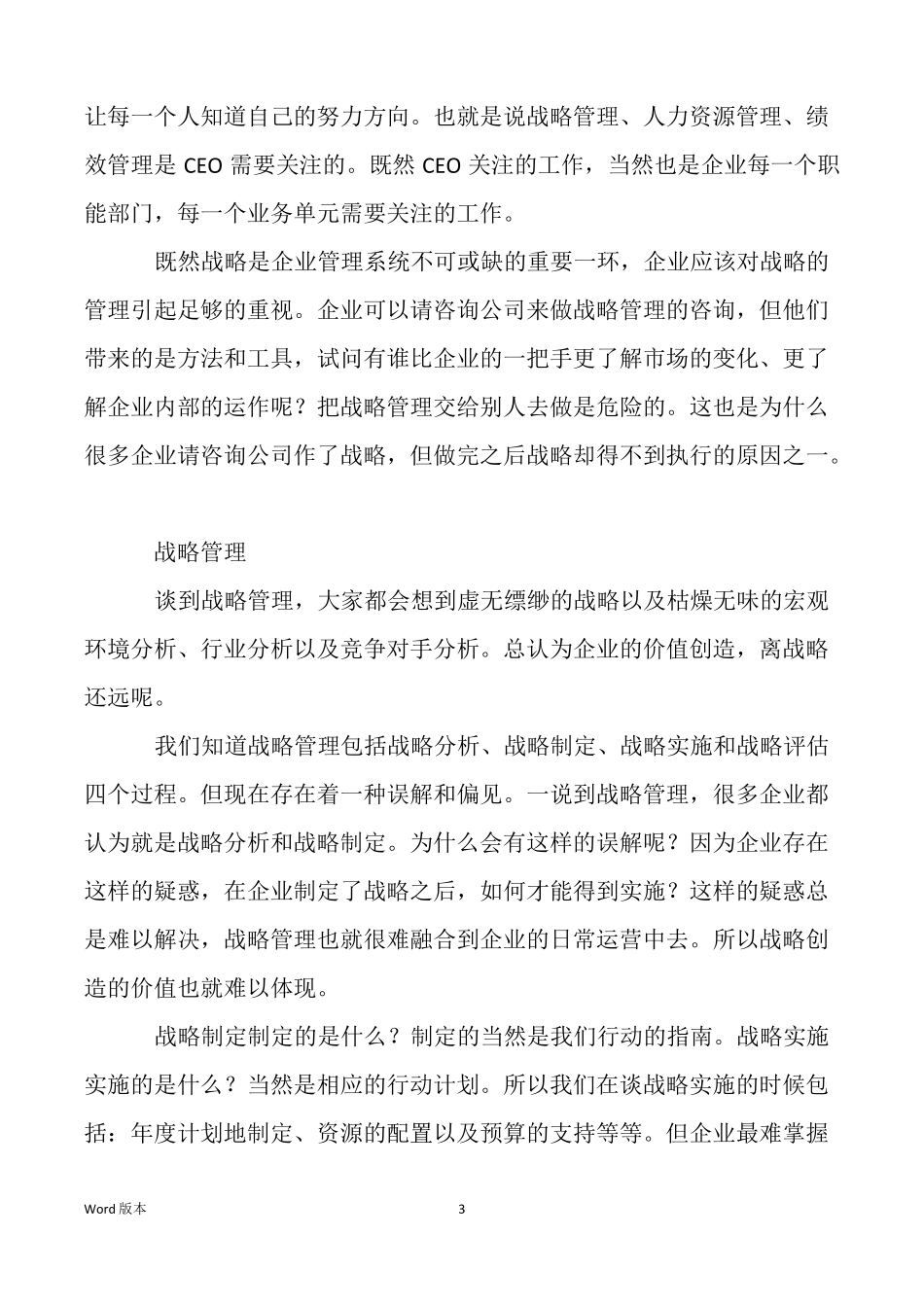 战略绩效管理和平衡计分卡BSC_第3页