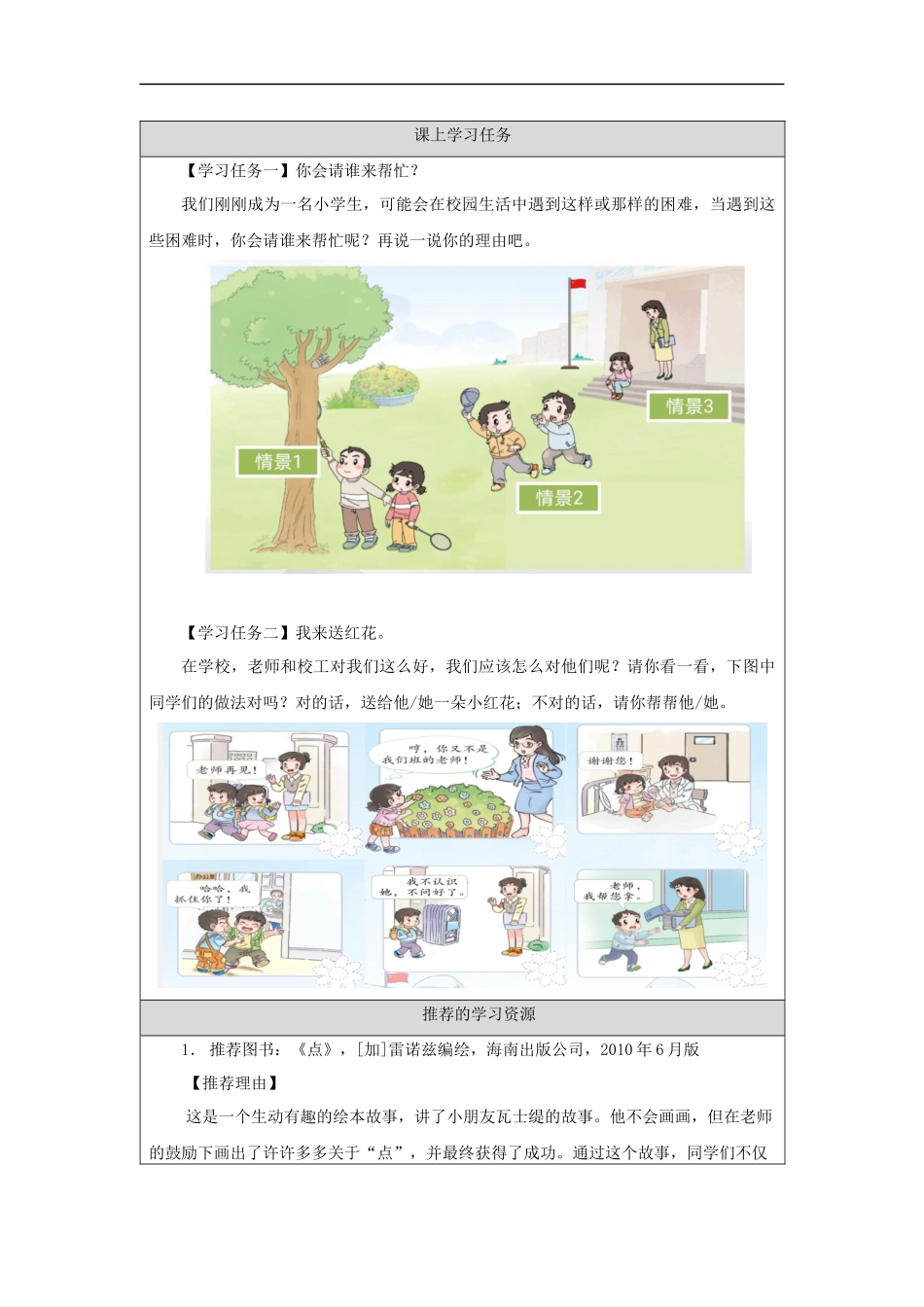 一年级【道德与法治（统编）】我认识您了-任务单_第2页