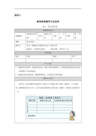 一年级【道德与法治（统编）】我认识您了-任务单