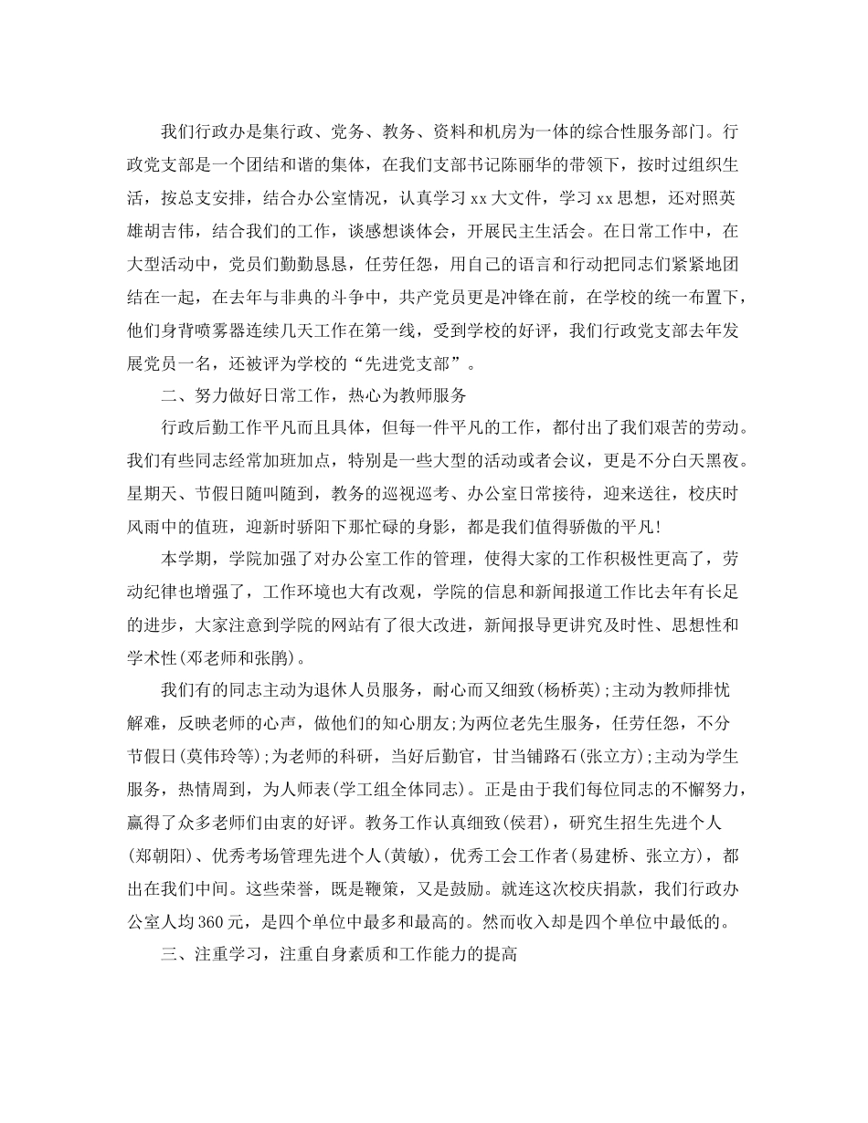企业行政办公室个人年终工作总结_第3页