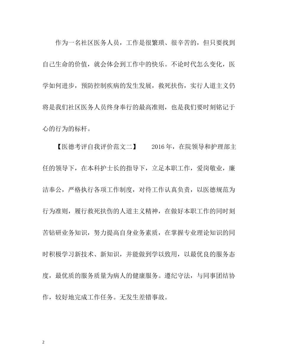 医德考评自我评价3_第2页