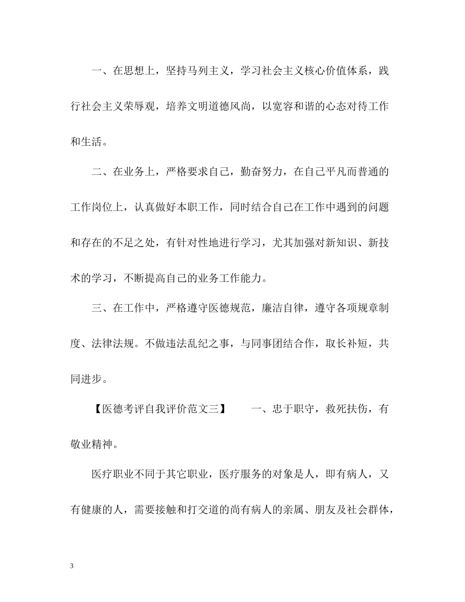 医德考评自我评价3_第3页