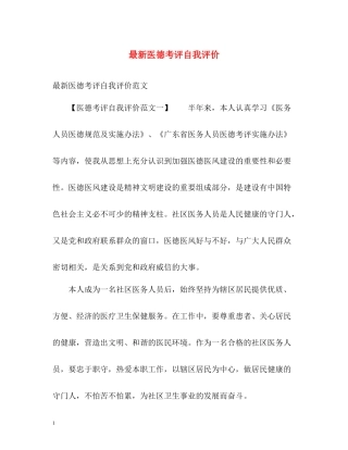 医德考评自我评价3