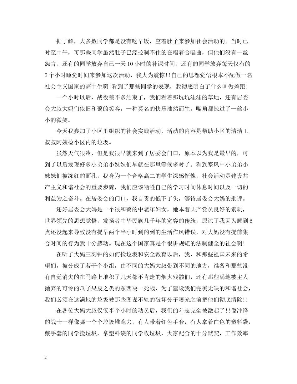 社会实践自我总结【暑假】_第2页