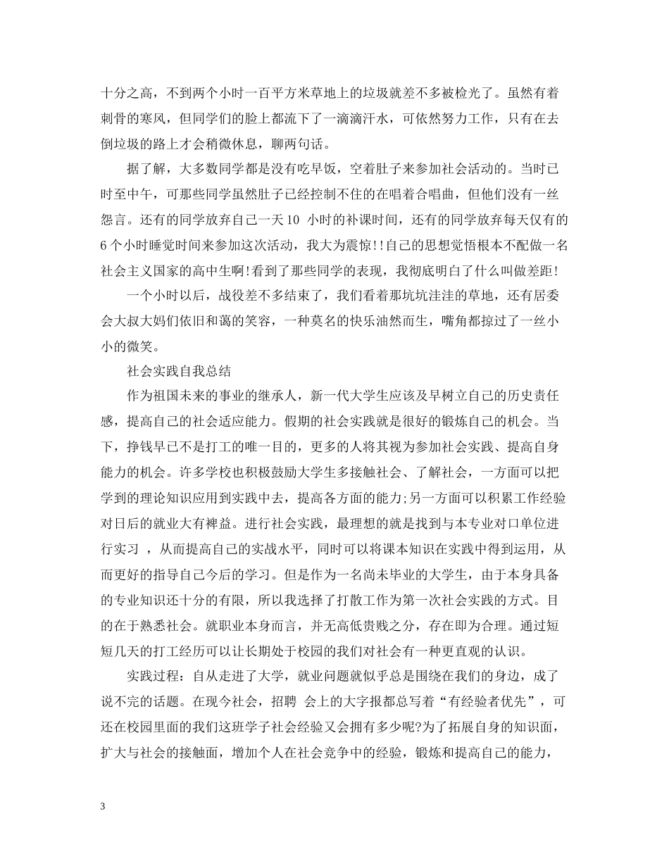 社会实践自我总结【暑假】_第3页