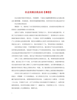 社会实践自我总结【暑假】