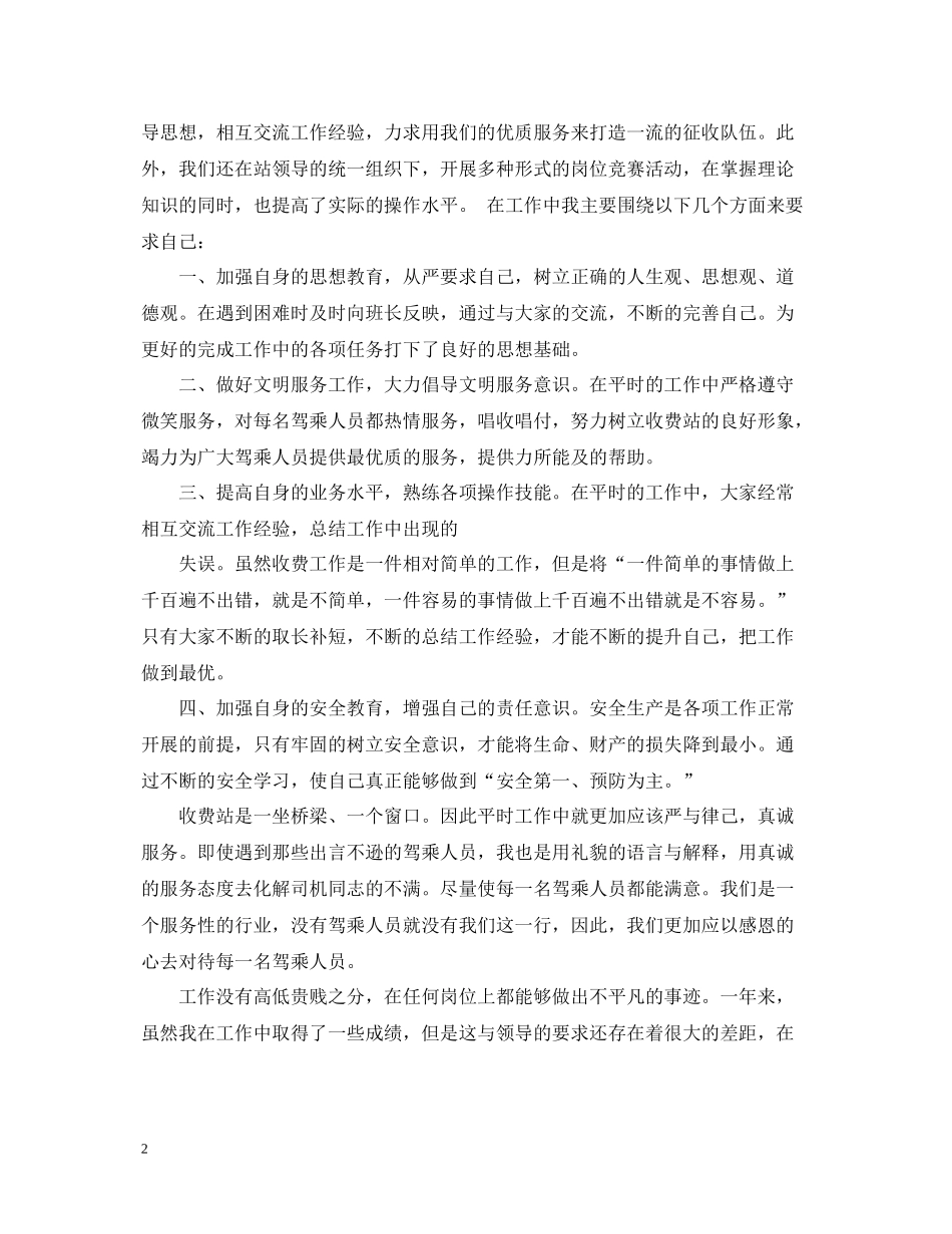 收费员终工作总结_第2页