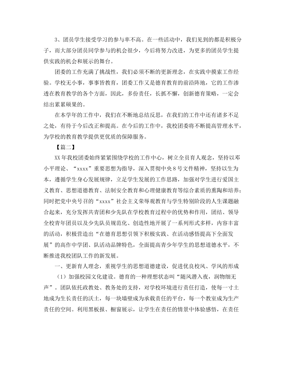 团委年度个人工作总结模板_第3页