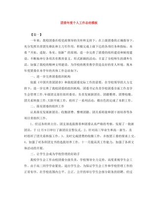 团委年度个人工作总结模板