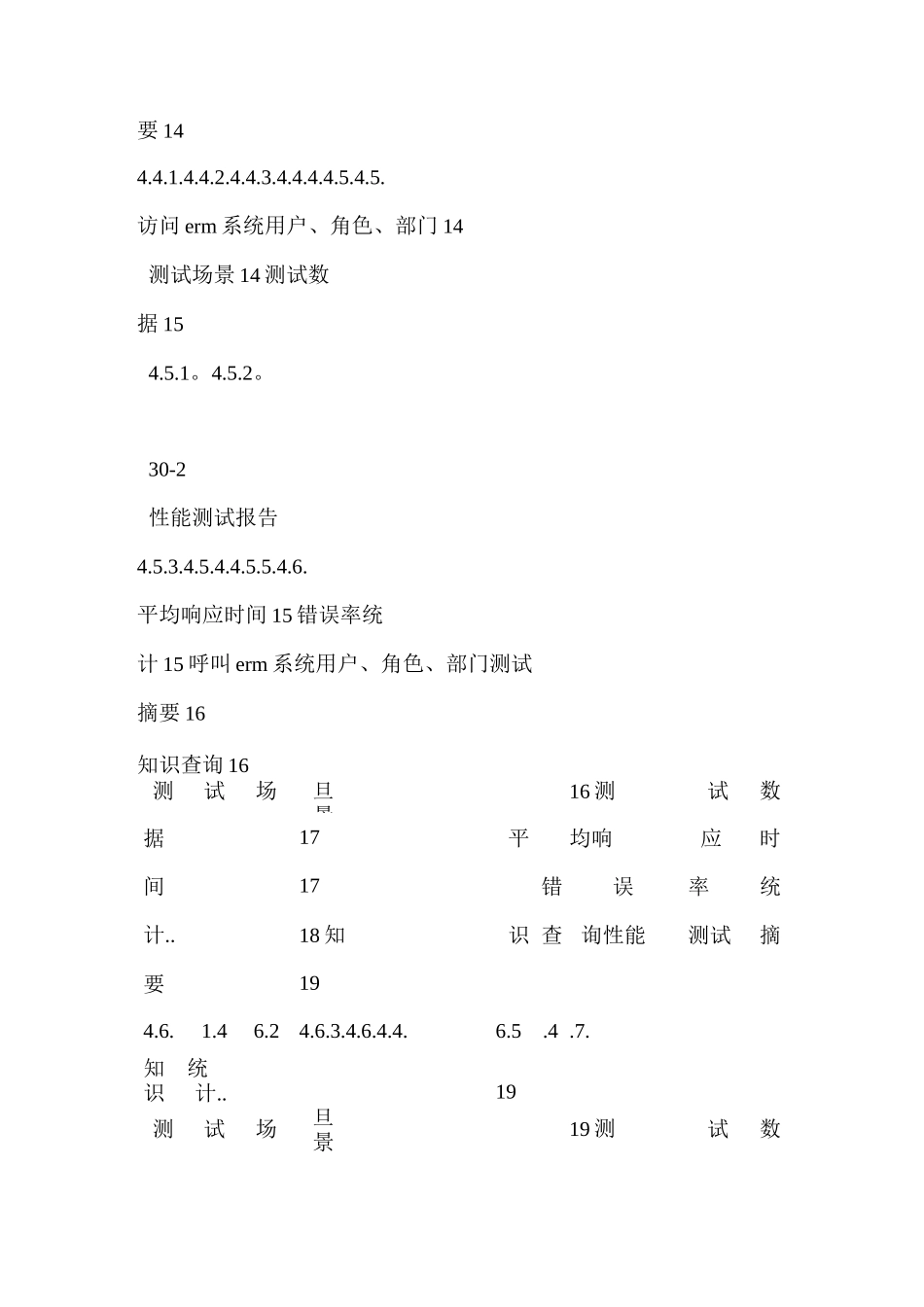 性能测试报告_第3页