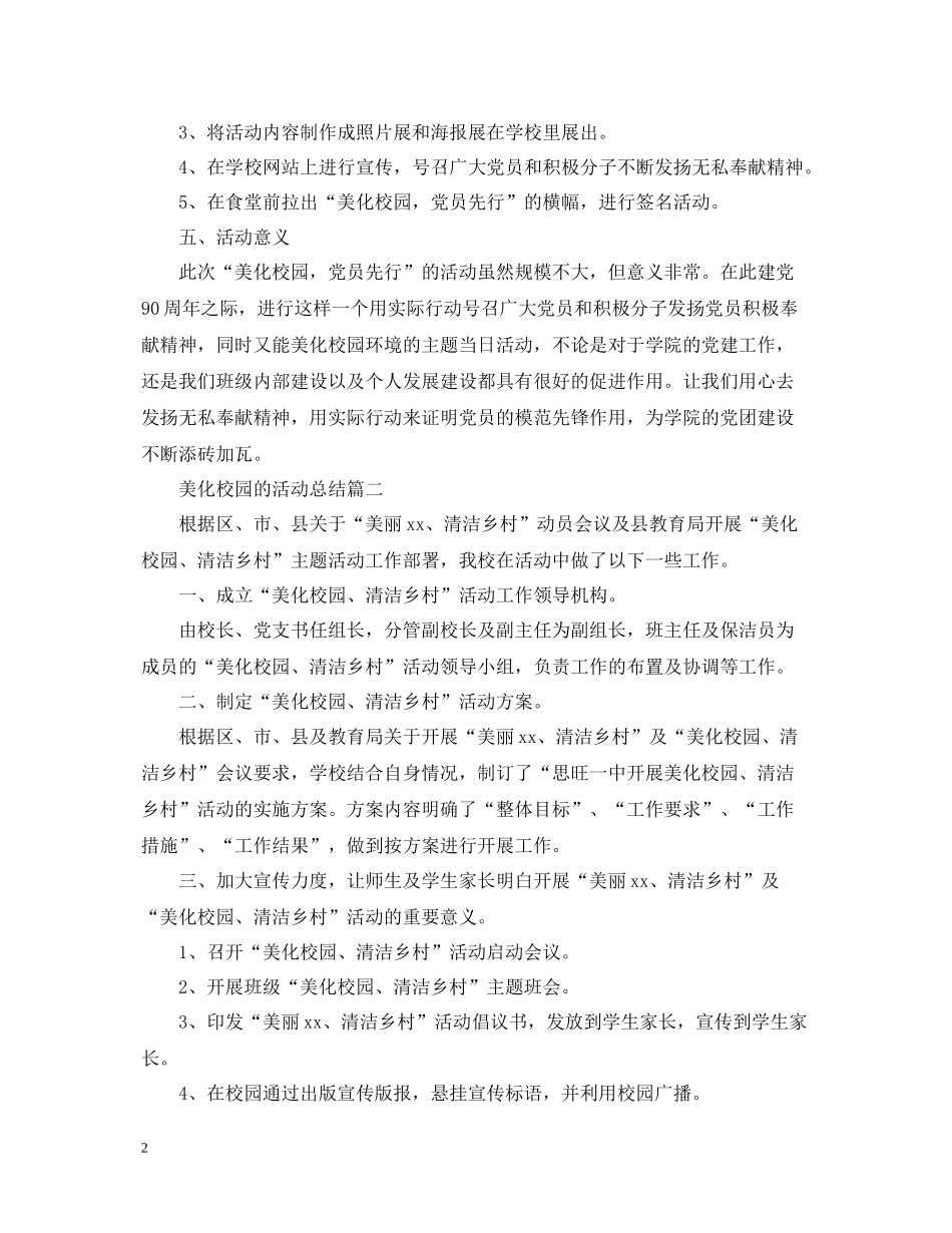 美化校园的活动总结三篇_第2页