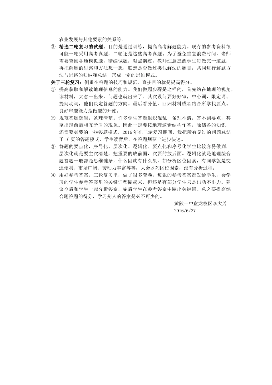 2016届高三地理教学反思_第2页