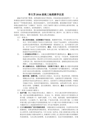 2016届高三地理教学反思