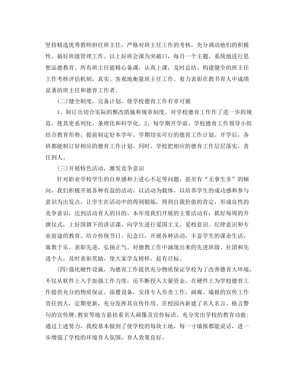 学校德育个人工作总结优秀文本_第2页