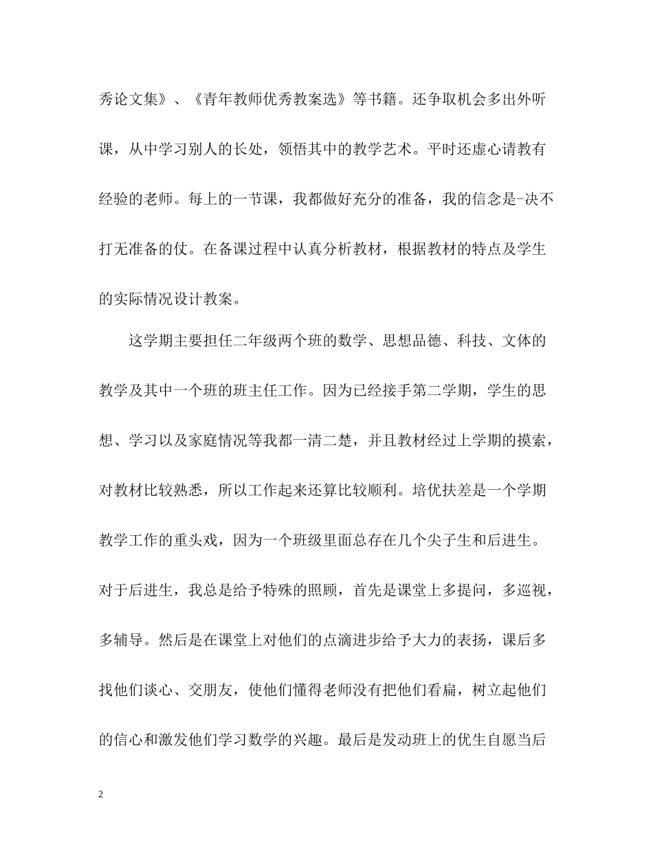 2020学期工作总结格式_第2页