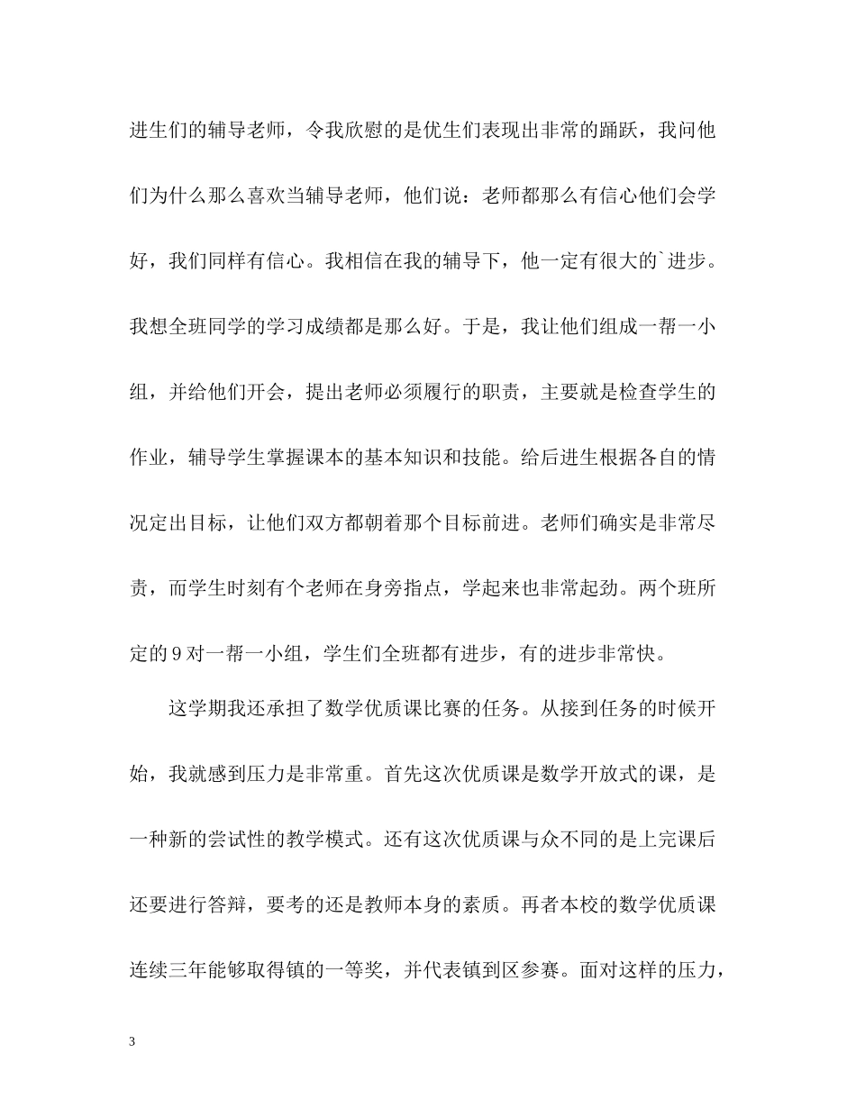 2020学期工作总结格式_第3页